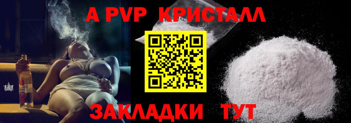Alpha-PVP кристаллы  А ПВП СК  Железноводск  Alpha-PVP крисы CK  закладки  Вход с VPN 