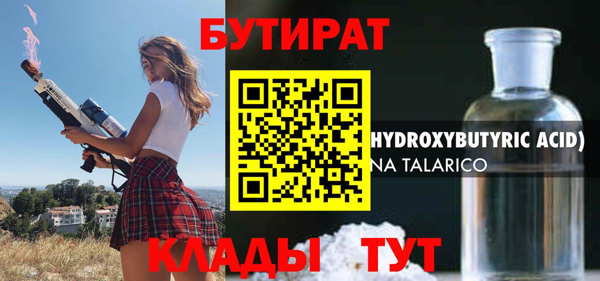 Бутират жидкий экстази Железноводск