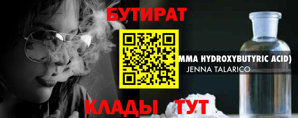 Бутират жидкий экстази  Вход с VPN  Железноводск 