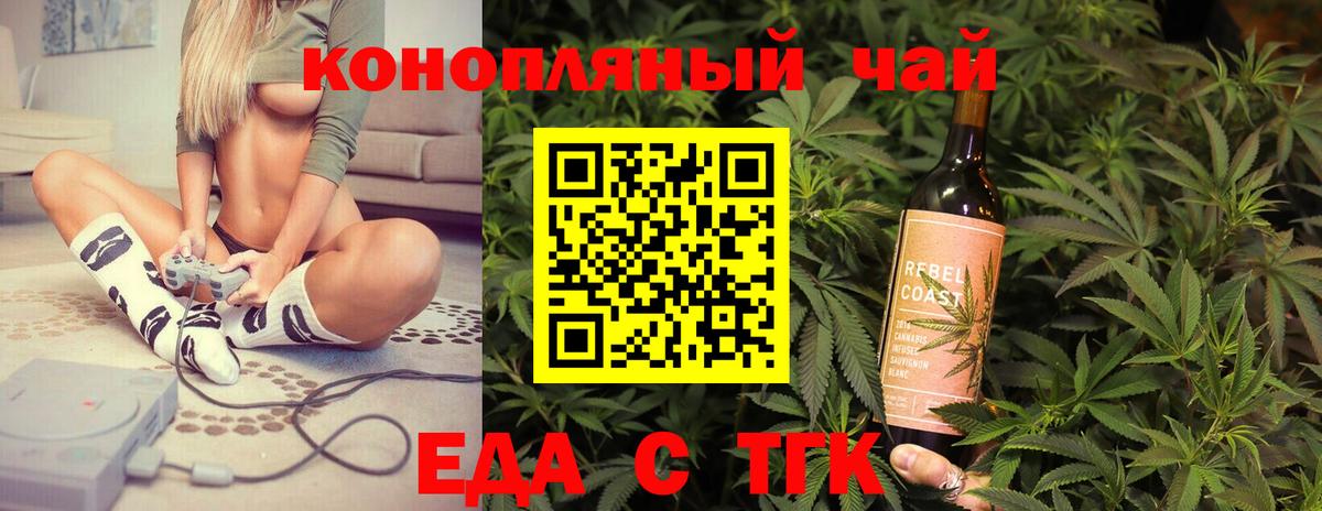 Железноводск  Печенье с ТГК конопля  Вход с VPN 