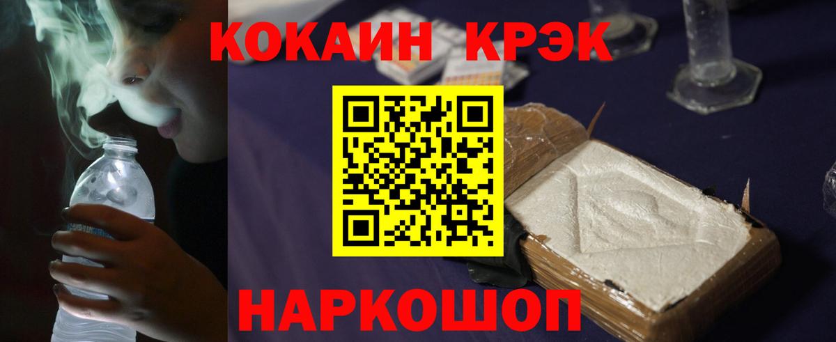 Железноводск  Кокаин FishScale  COCAIN Колумбийский  Вход с VPN 