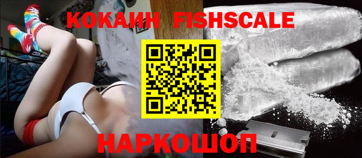 Кокаин 99% Железноводск