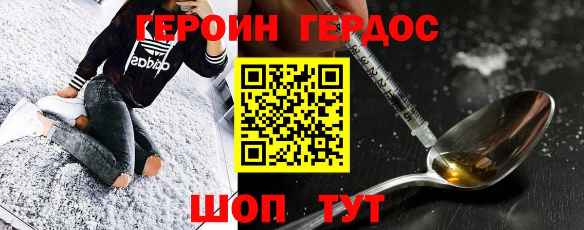 ГЕРОИН Афган  Вход с VPN  Железноводск 