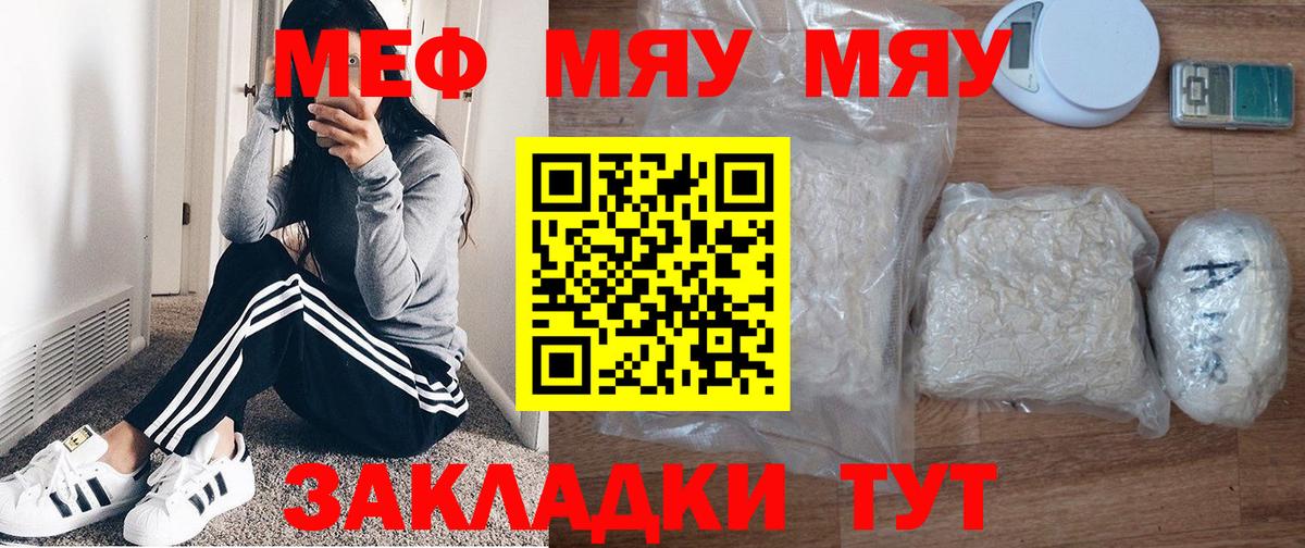 Меф мука Железноводск