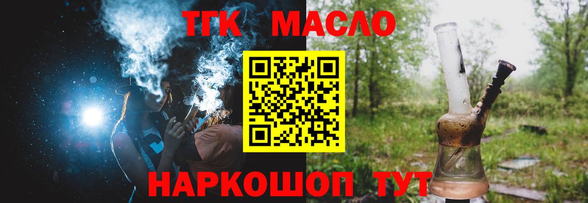 Дистиллят ТГК вейп с тгк Железноводск